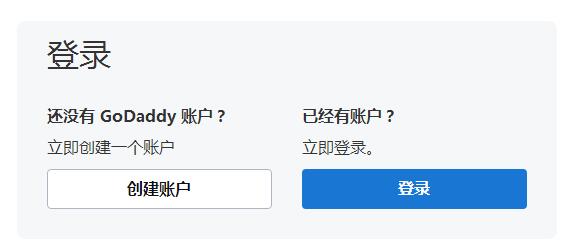 GoDaddy商务版主机优惠购买教程