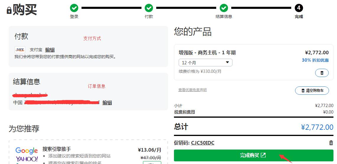 GoDaddy商务版主机优惠购买教程