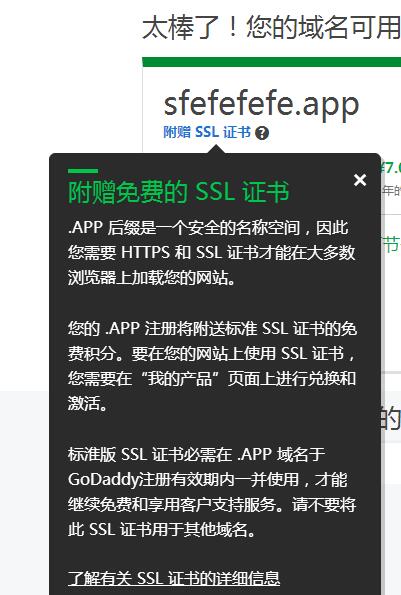 .app后缀域名