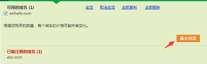 在GoDaddy批量注册域名的注意事项