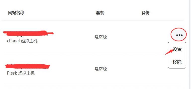 GoDaddy主机cPanel/Plesk面板更改主域名