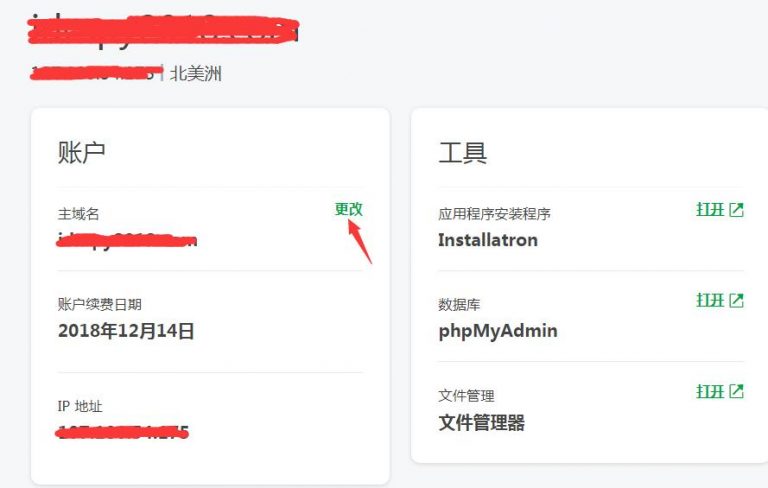 GoDaddy主机cPanel/Plesk面板更改主域名