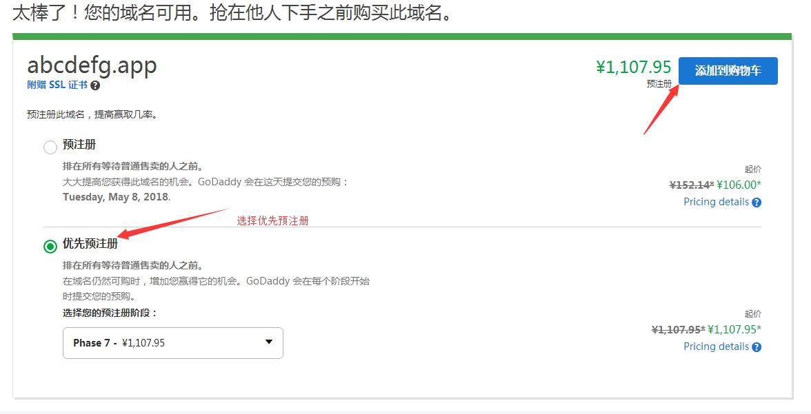 GoDaddy域名